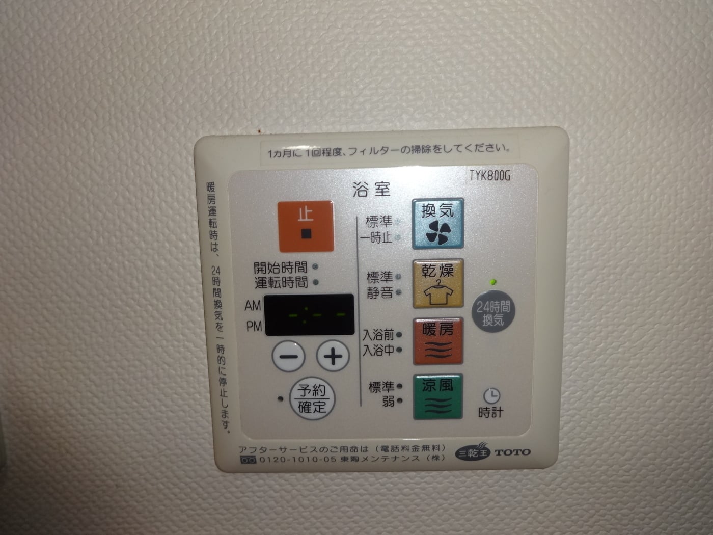 浴室乾燥機