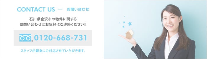 石川県金沢市の不動産賃貸・不動産売買に関するお問い合わせは大田リース産業株式会社へどうぞ。